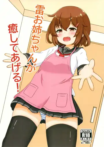 Read [Azuma Satsuki] Ikazuchi Onee-chan ga Iyashite Ageru! - Fhentai