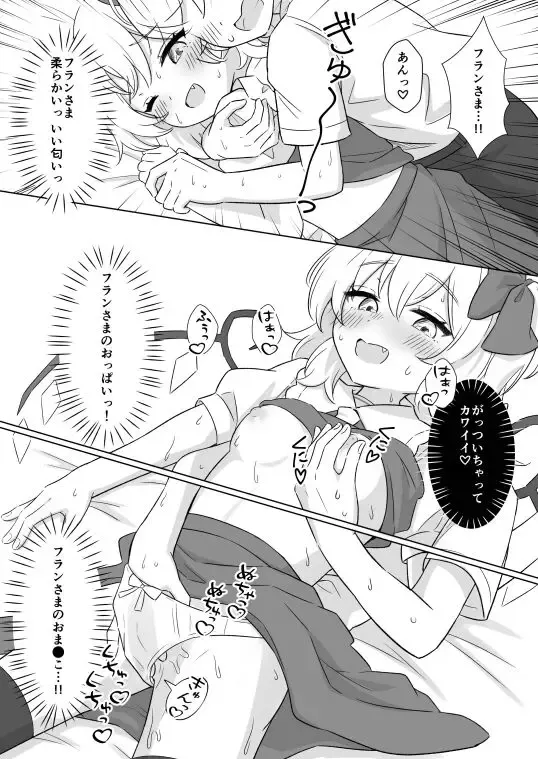 [Haruki] Koumakan de Kyuuji Tyuu ni Flan-chan to Sex Shichau Hanashi Fhentai - Page 10