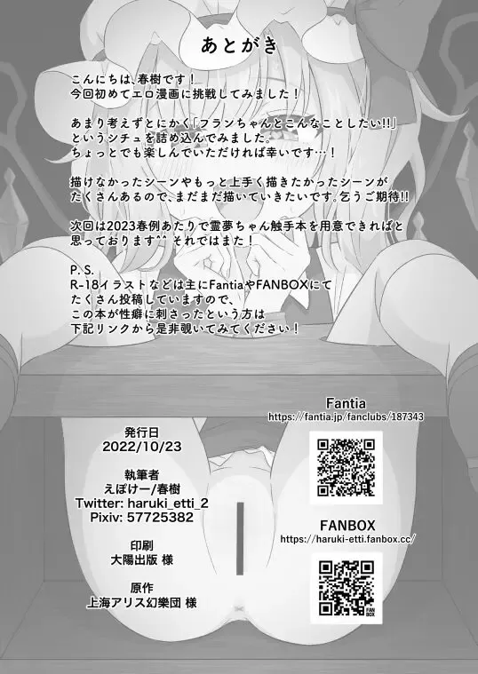 [Haruki] Koumakan de Kyuuji Tyuu ni Flan-chan to Sex Shichau Hanashi Fhentai - Page 17