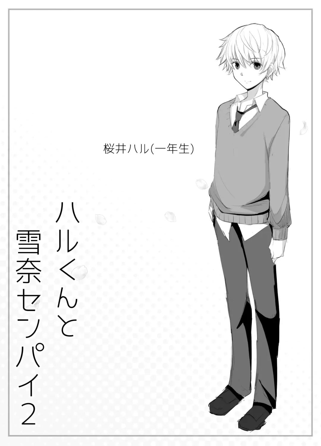 [Yoshiyoshi-ya] Haru-kun to Yukina Senpai 2 Fhentai - Page 13