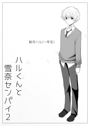 [Yoshiyoshi-ya] Haru-kun to Yukina Senpai 2 Fhentai - Page 13