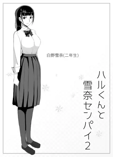 [Yoshiyoshi-ya] Haru-kun to Yukina Senpai 2 Fhentai - Page 23