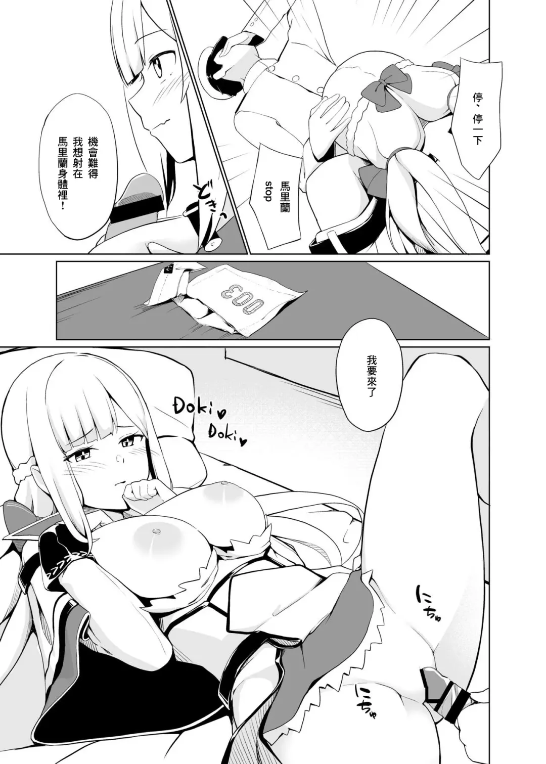 [Bef] Maryland wa Hagemitai - Maryland wants to get laid | 馬里蘭想要被鼓勵 Fhentai - Page 13