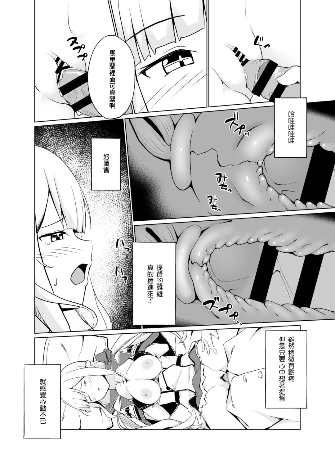 [Bef] Maryland wa Hagemitai - Maryland wants to get laid | 馬里蘭想要被鼓勵 Fhentai - Page 14