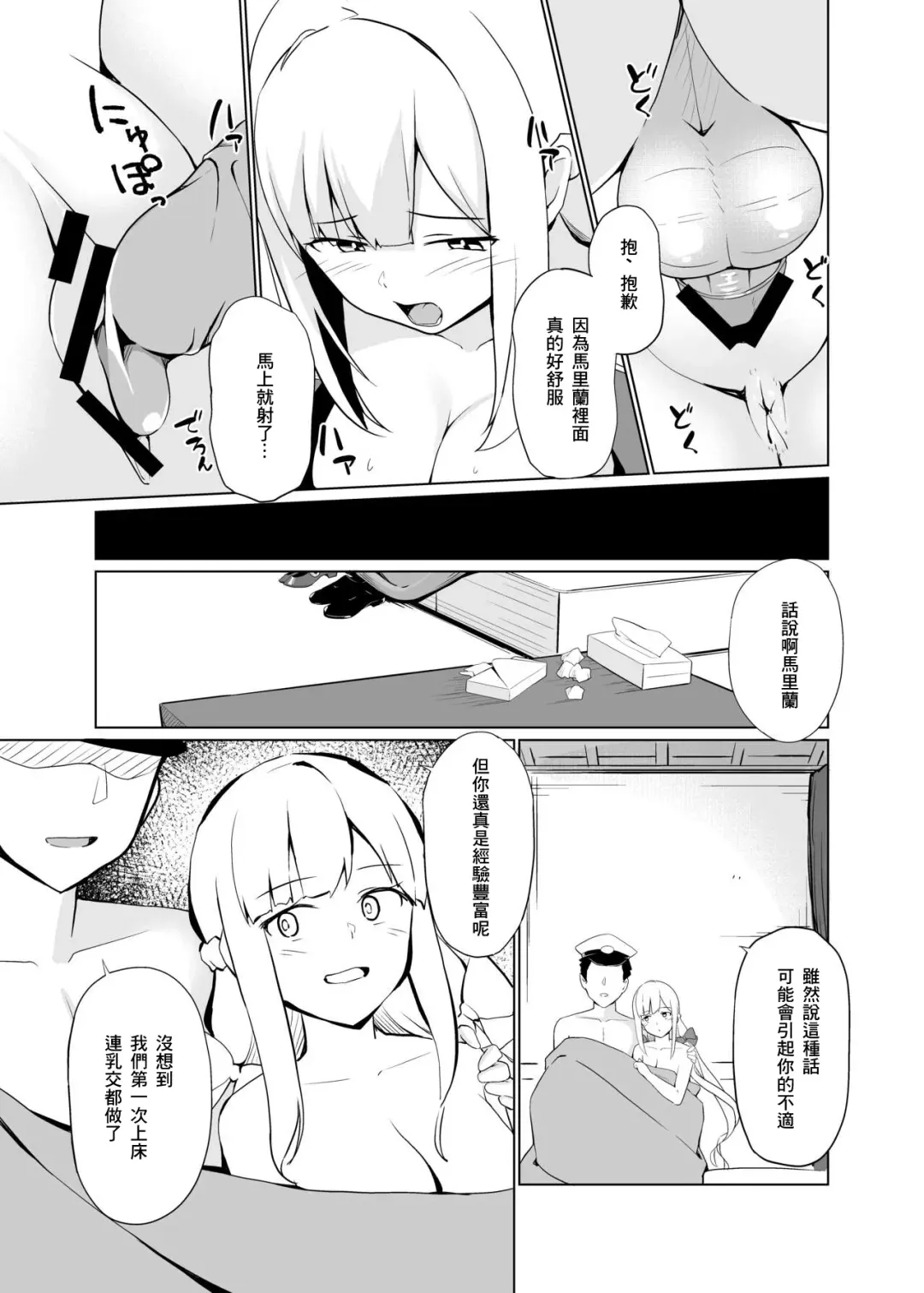 [Bef] Maryland wa Hagemitai - Maryland wants to get laid | 馬里蘭想要被鼓勵 Fhentai - Page 19