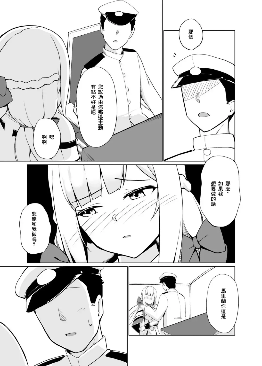 [Bef] Maryland wa Hagemitai - Maryland wants to get laid | 馬里蘭想要被鼓勵 Fhentai - Page 9