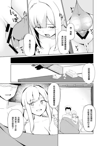 [Bef] Maryland wa Hagemitai - Maryland wants to get laid | 馬里蘭想要被鼓勵 Fhentai - Page 19