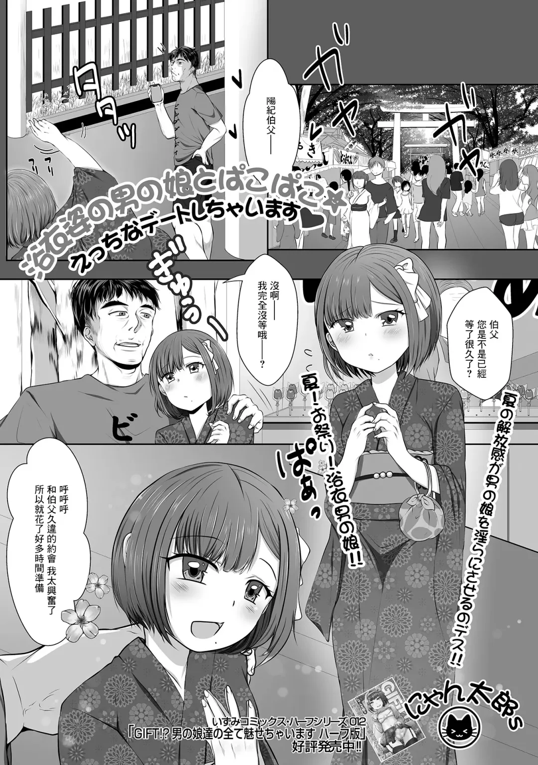 [Nyantarous] Yukata Sugata no Otokonoko to Pakopako Ecchi na Date Shichaimasu Fhentai - Page 1