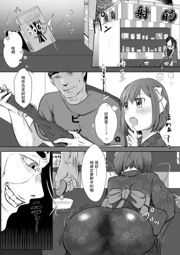 [Nyantarous] Yukata Sugata no Otokonoko to Pakopako Ecchi na Date Shichaimasu Fhentai - Page 5