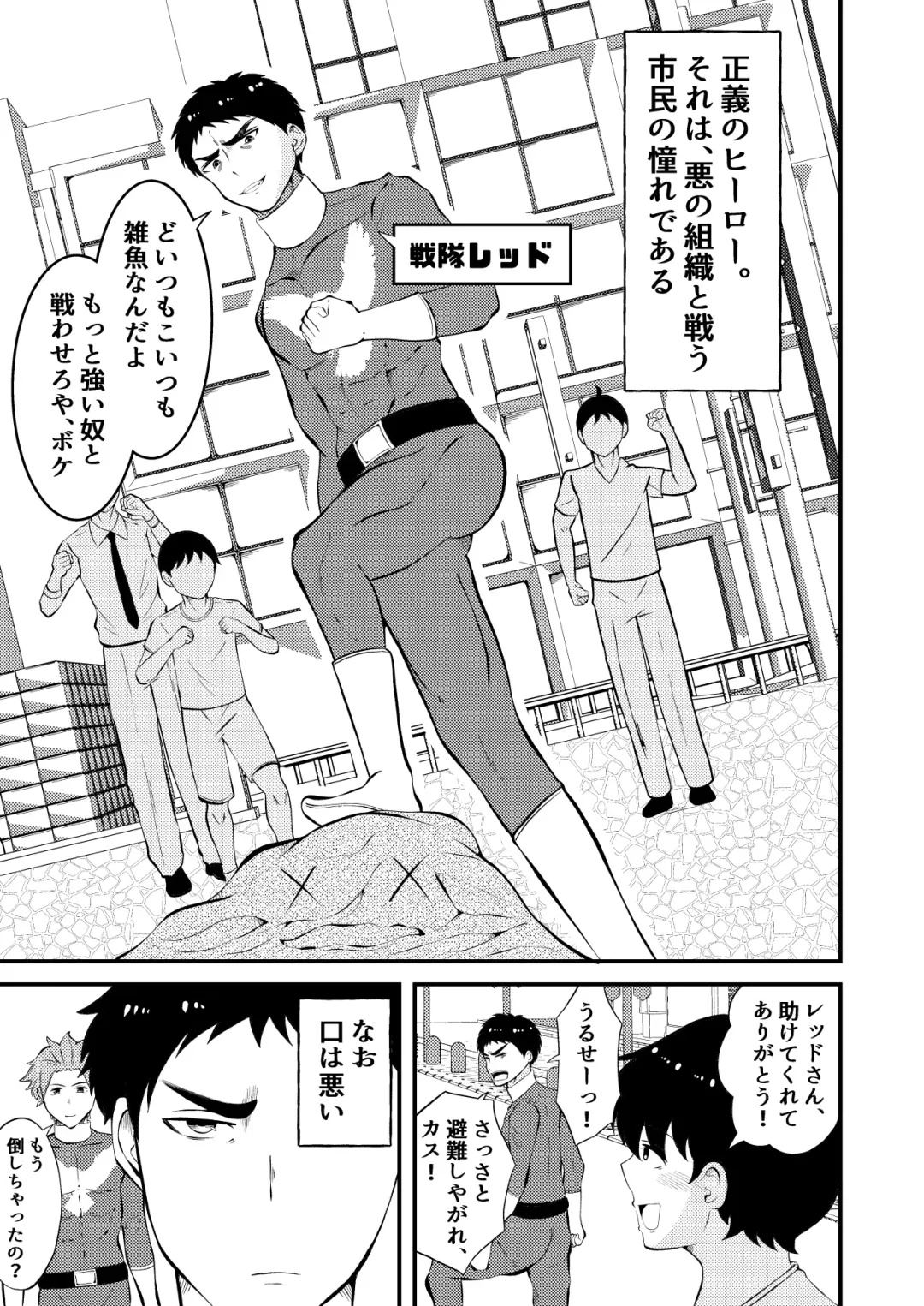 [Matsukaze Akitarou] Sennou, haiboku suru seigi no hero sama Fhentai - Page 1