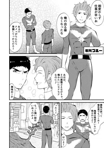 [Matsukaze Akitarou] Sennou, haiboku suru seigi no hero sama Fhentai - Page 2