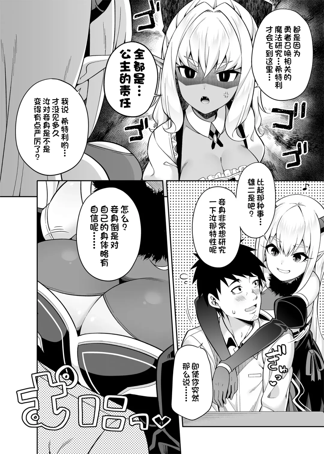 [Nectar] Isekai Maid to 1R no Aruji 2 - The Otherworldly Maid and the One-Room Lord Fhentai - Page 13