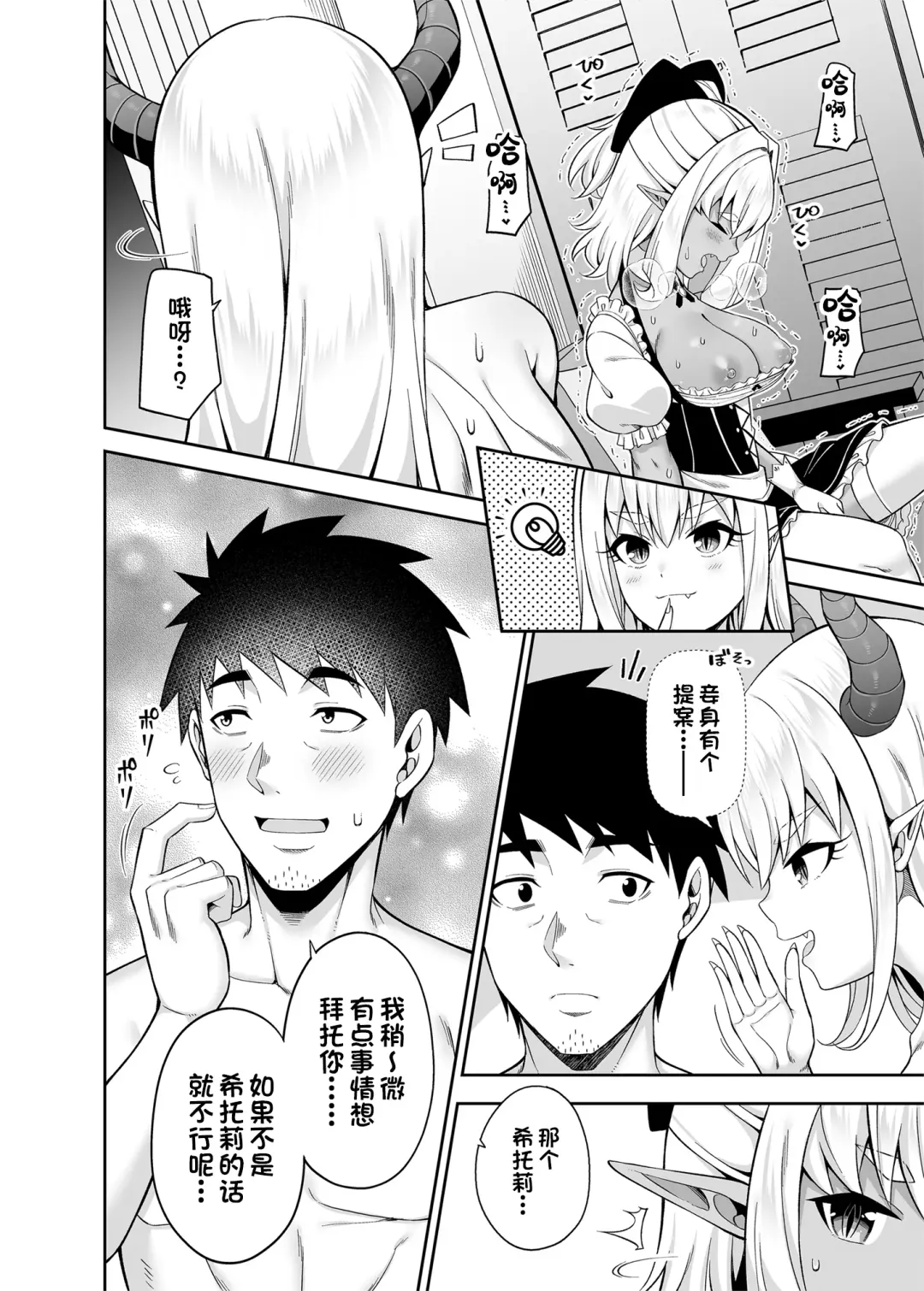 [Nectar] Isekai Maid to 1R no Aruji 2 - The Otherworldly Maid and the One-Room Lord Fhentai - Page 33