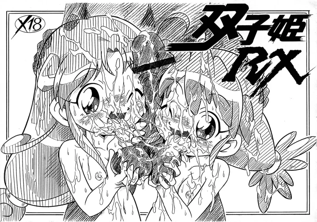 [Arukime Desu] Futago Hime RX Fhentai - Page 1