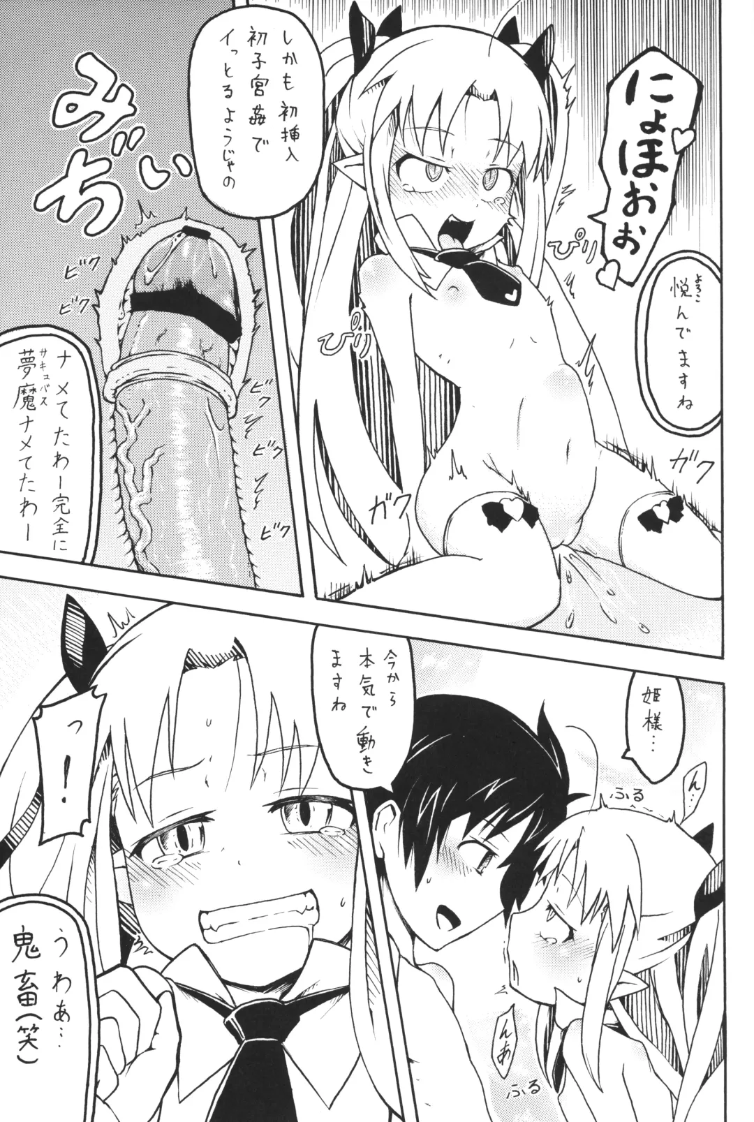 Lotte no...! Fhentai - Page 12