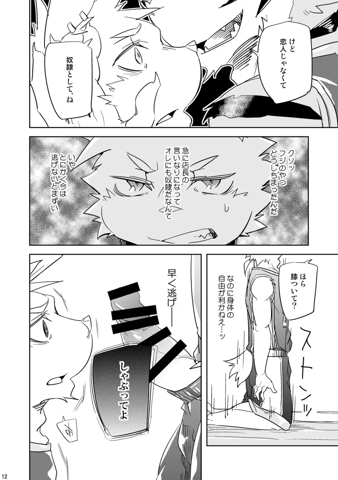 [Ginnosuke] Inu no Shitsukekata 4 Fhentai - Page 11