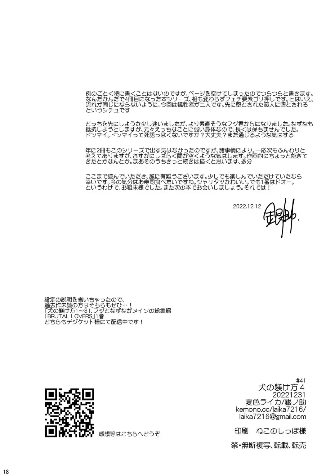 [Ginnosuke] Inu no Shitsukekata 4 Fhentai - Page 17