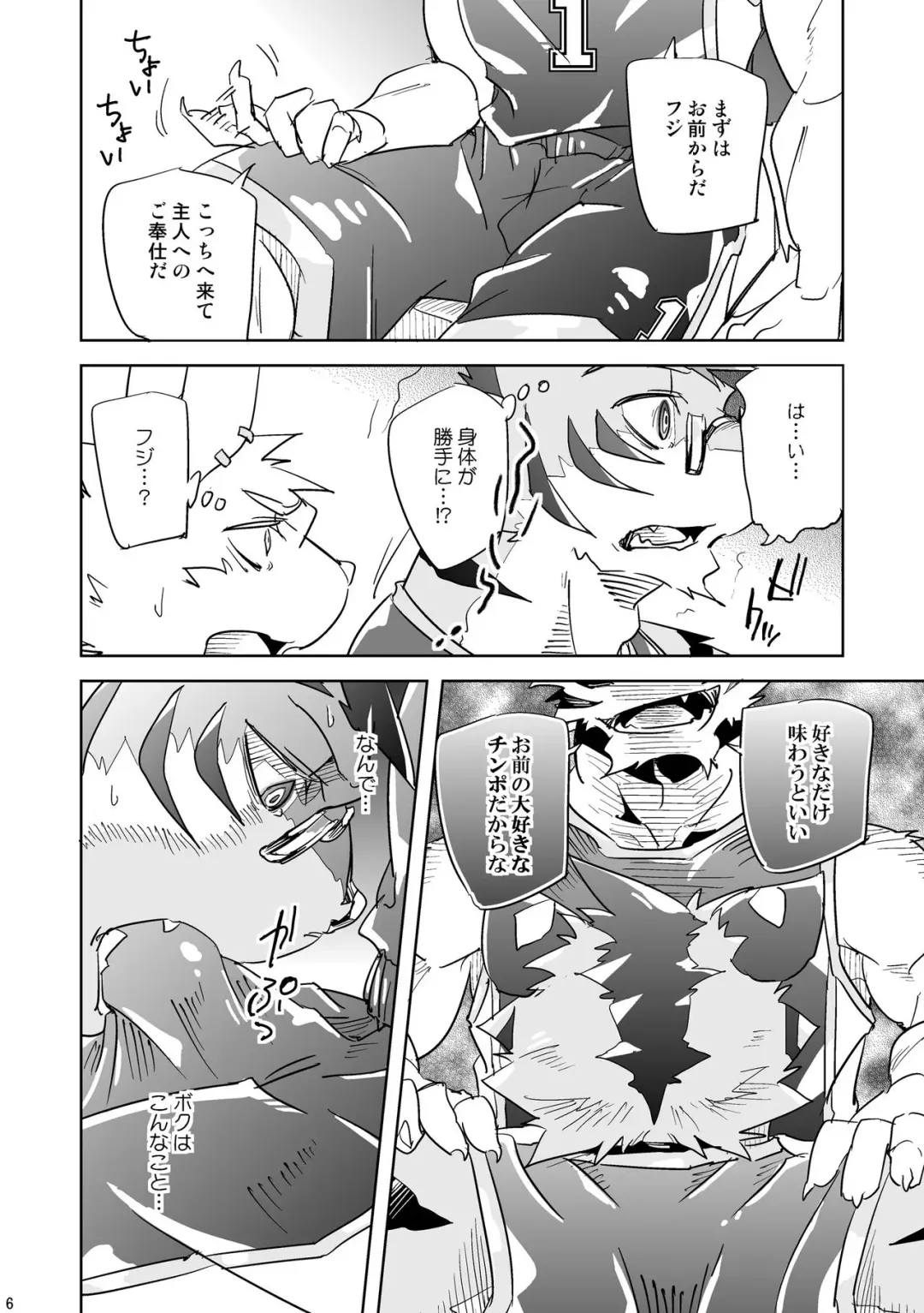 [Ginnosuke] Inu no Shitsukekata 4 Fhentai - Page 5