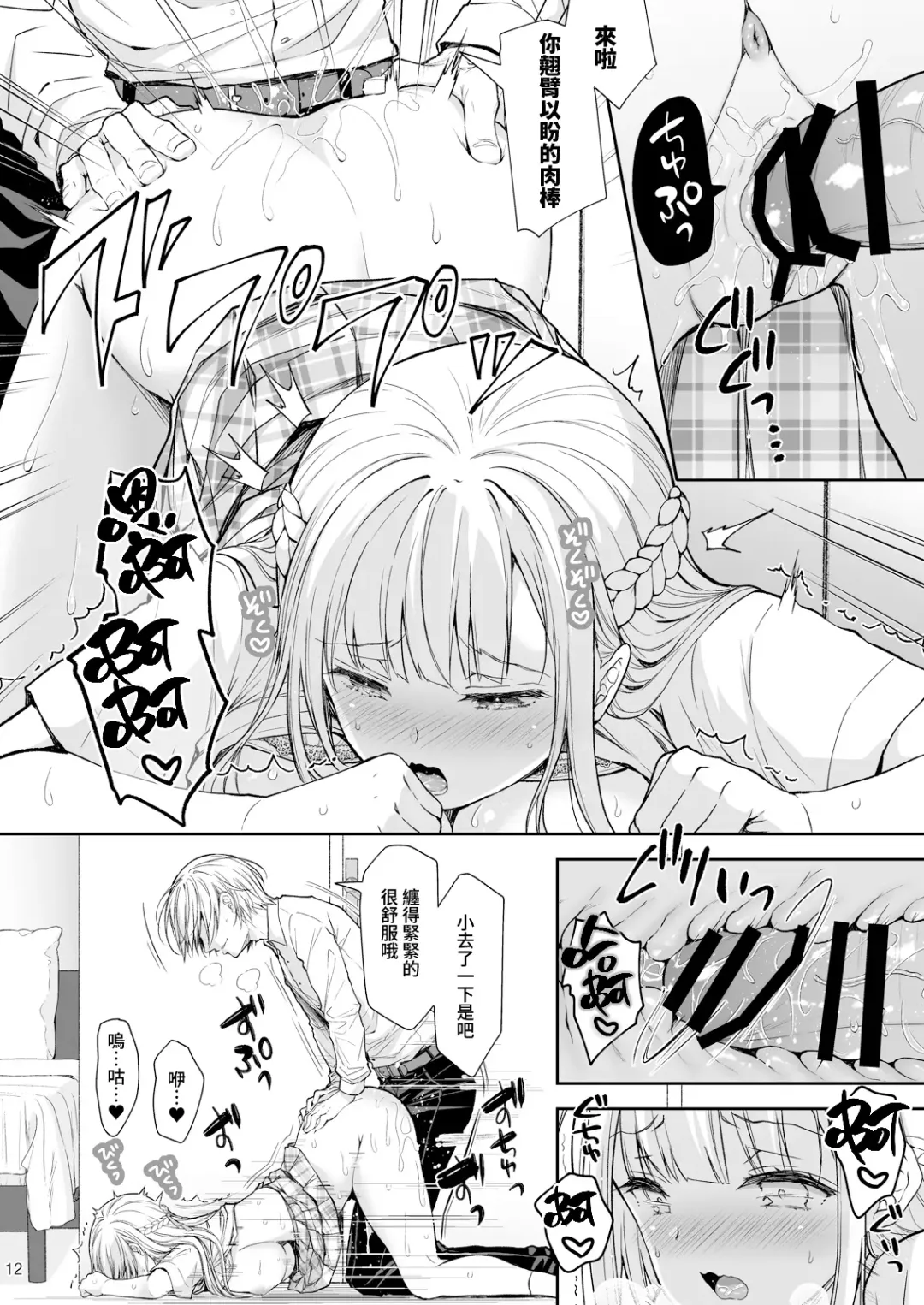 [Crowe] 淫溺の令嬢7〜仕組まれた遊戯〜＋淫溺の令嬢Extra6 Fhentai - Page 12