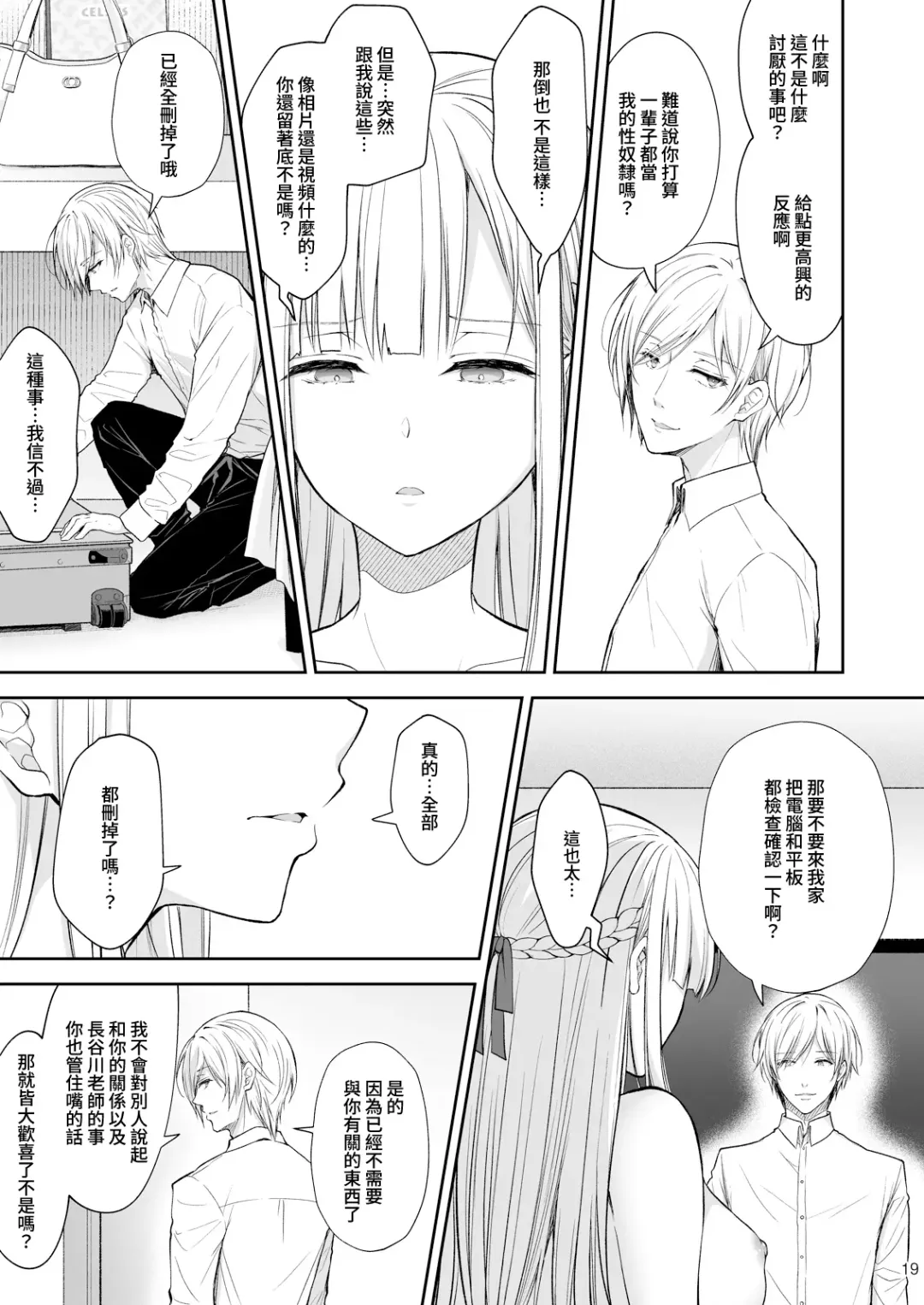 [Crowe] 淫溺の令嬢7〜仕組まれた遊戯〜＋淫溺の令嬢Extra6 Fhentai - Page 19