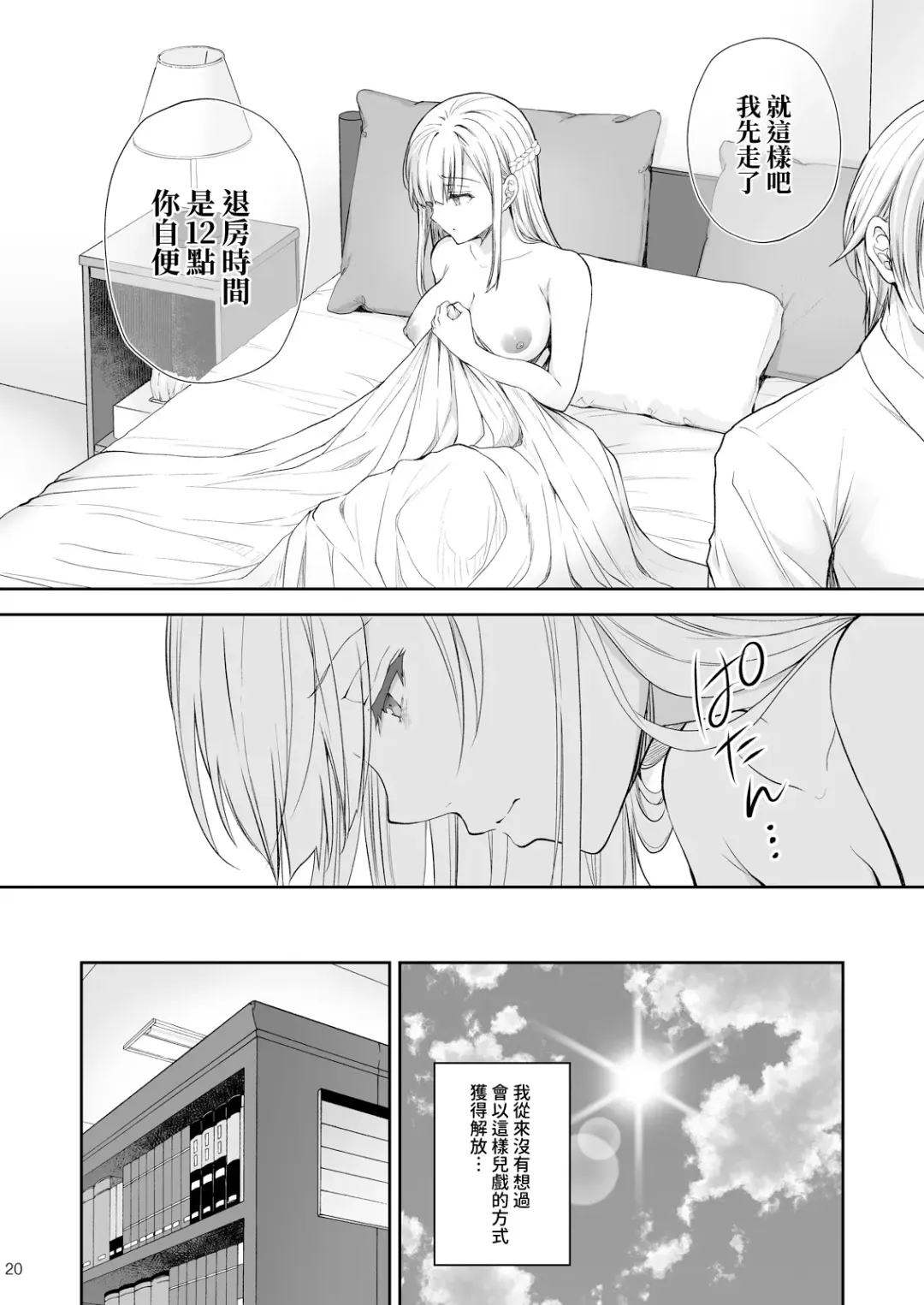 [Crowe] 淫溺の令嬢7〜仕組まれた遊戯〜＋淫溺の令嬢Extra6 Fhentai - Page 20