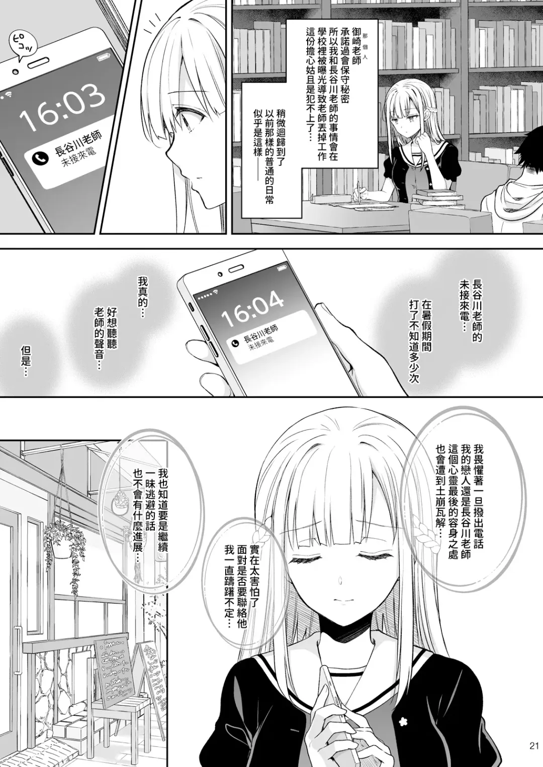 [Crowe] 淫溺の令嬢7〜仕組まれた遊戯〜＋淫溺の令嬢Extra6 Fhentai - Page 21