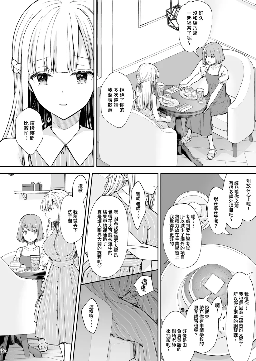 [Crowe] 淫溺の令嬢7〜仕組まれた遊戯〜＋淫溺の令嬢Extra6 Fhentai - Page 22