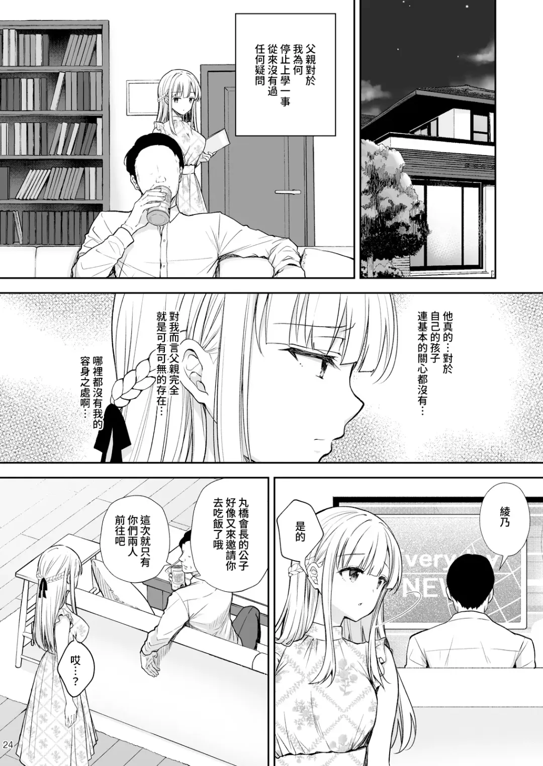 [Crowe] 淫溺の令嬢7〜仕組まれた遊戯〜＋淫溺の令嬢Extra6 Fhentai - Page 24