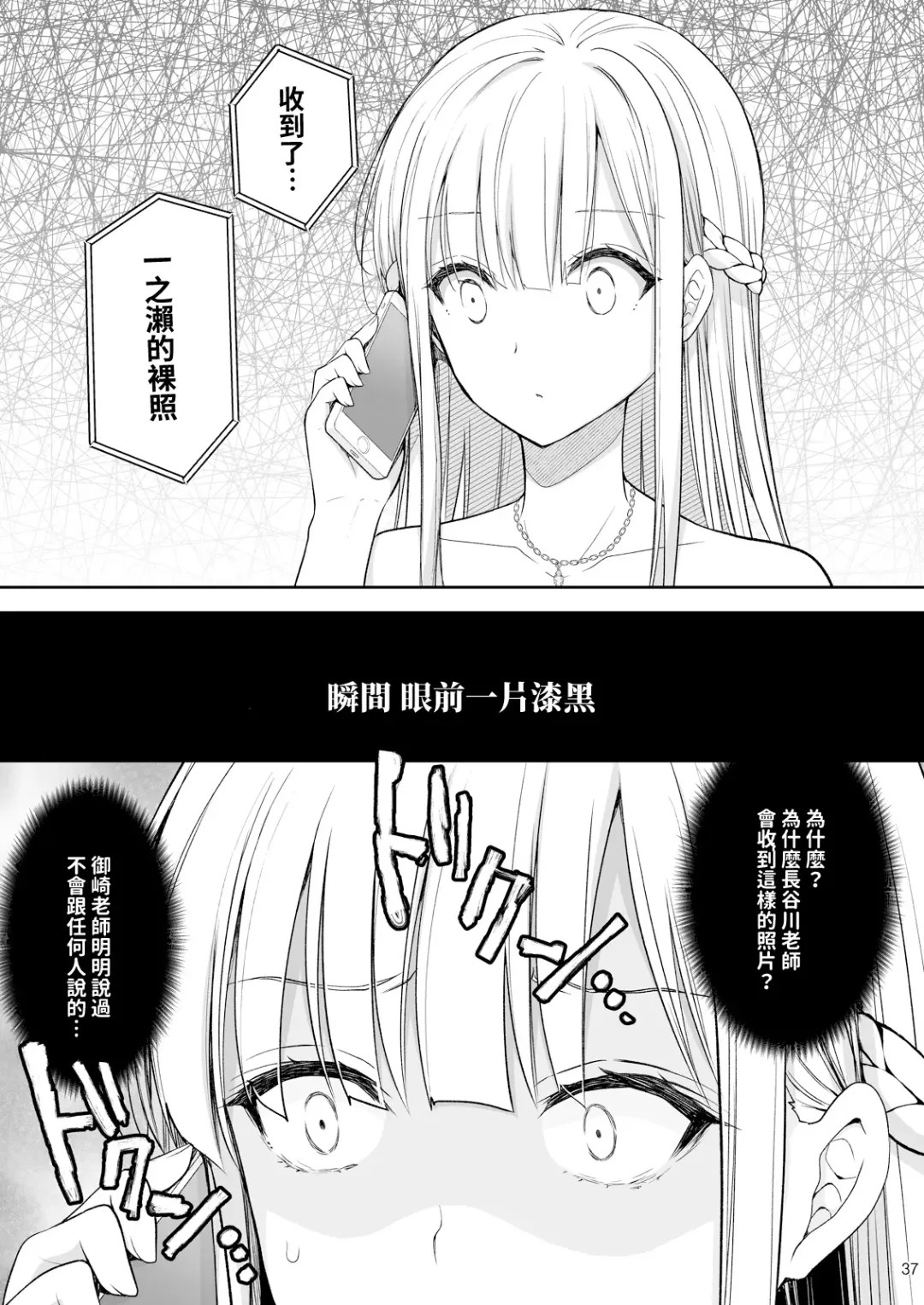 [Crowe] 淫溺の令嬢7〜仕組まれた遊戯〜＋淫溺の令嬢Extra6 Fhentai - Page 37