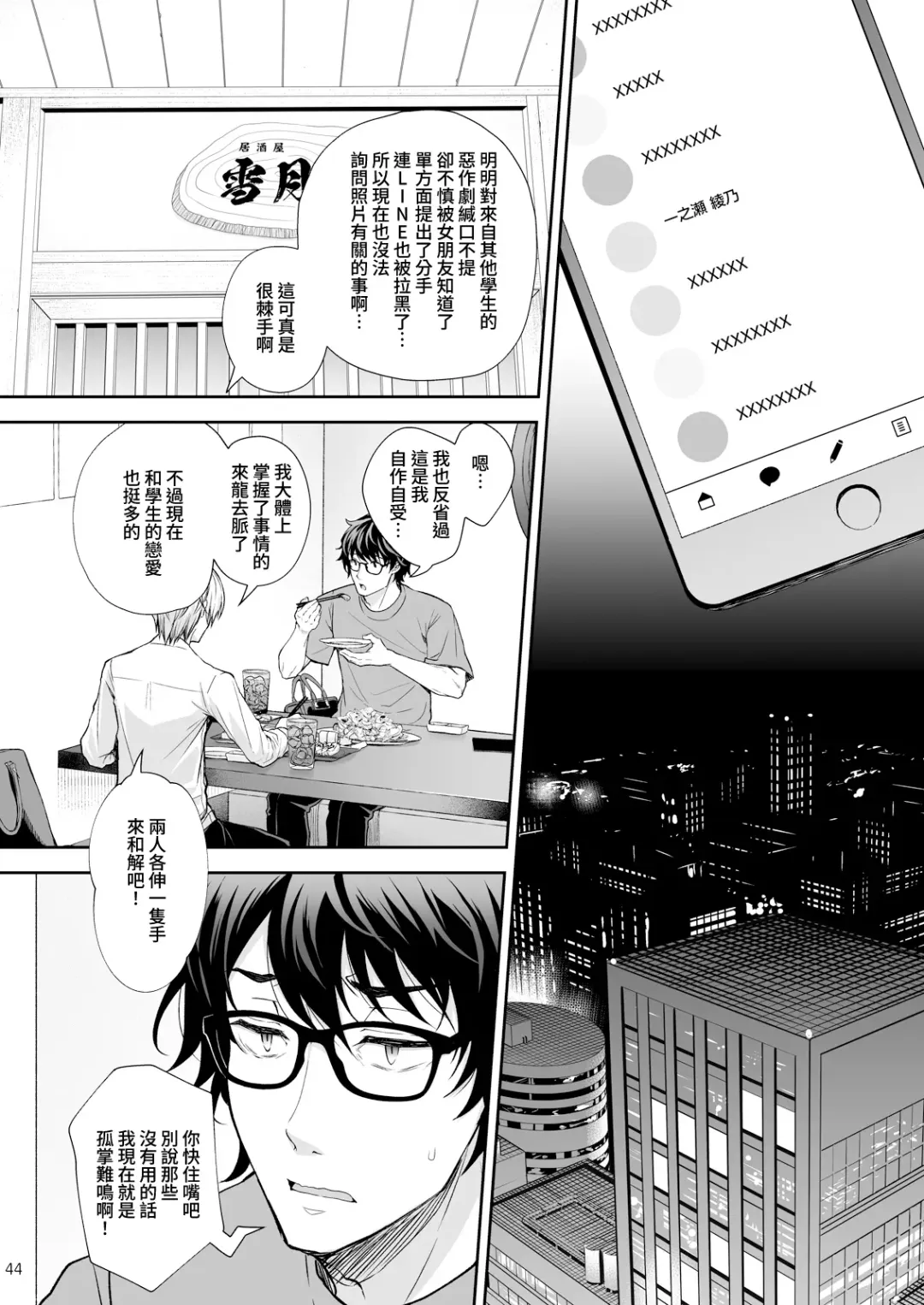 [Crowe] 淫溺の令嬢7〜仕組まれた遊戯〜＋淫溺の令嬢Extra6 Fhentai - Page 44