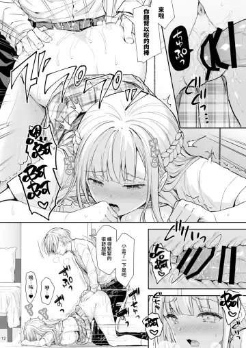 [Crowe] 淫溺の令嬢7〜仕組まれた遊戯〜＋淫溺の令嬢Extra6 Fhentai - Page 12