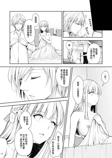 [Crowe] 淫溺の令嬢7〜仕組まれた遊戯〜＋淫溺の令嬢Extra6 Fhentai - Page 18