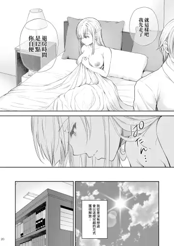 [Crowe] 淫溺の令嬢7〜仕組まれた遊戯〜＋淫溺の令嬢Extra6 Fhentai - Page 20