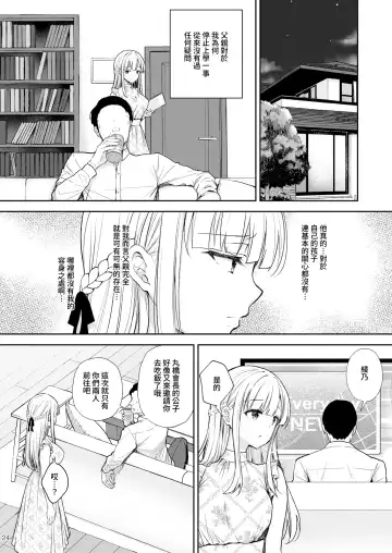 [Crowe] 淫溺の令嬢7〜仕組まれた遊戯〜＋淫溺の令嬢Extra6 Fhentai - Page 24