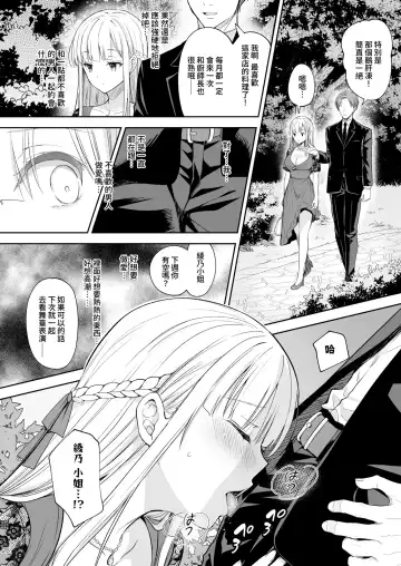 [Crowe] 淫溺の令嬢7〜仕組まれた遊戯〜＋淫溺の令嬢Extra6 Fhentai - Page 26