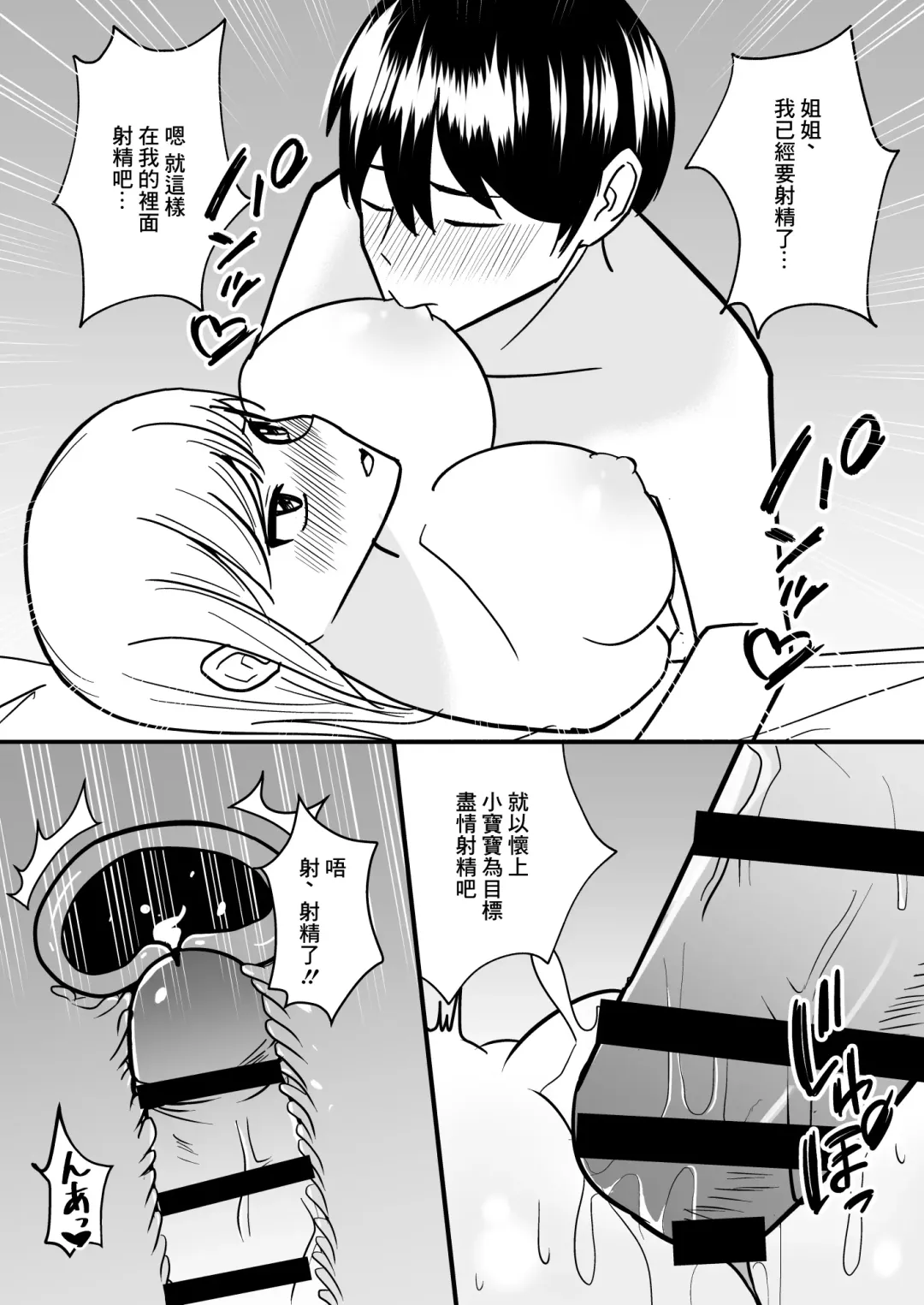 Muhoubi na Onee-chan Fhentai - Page 14