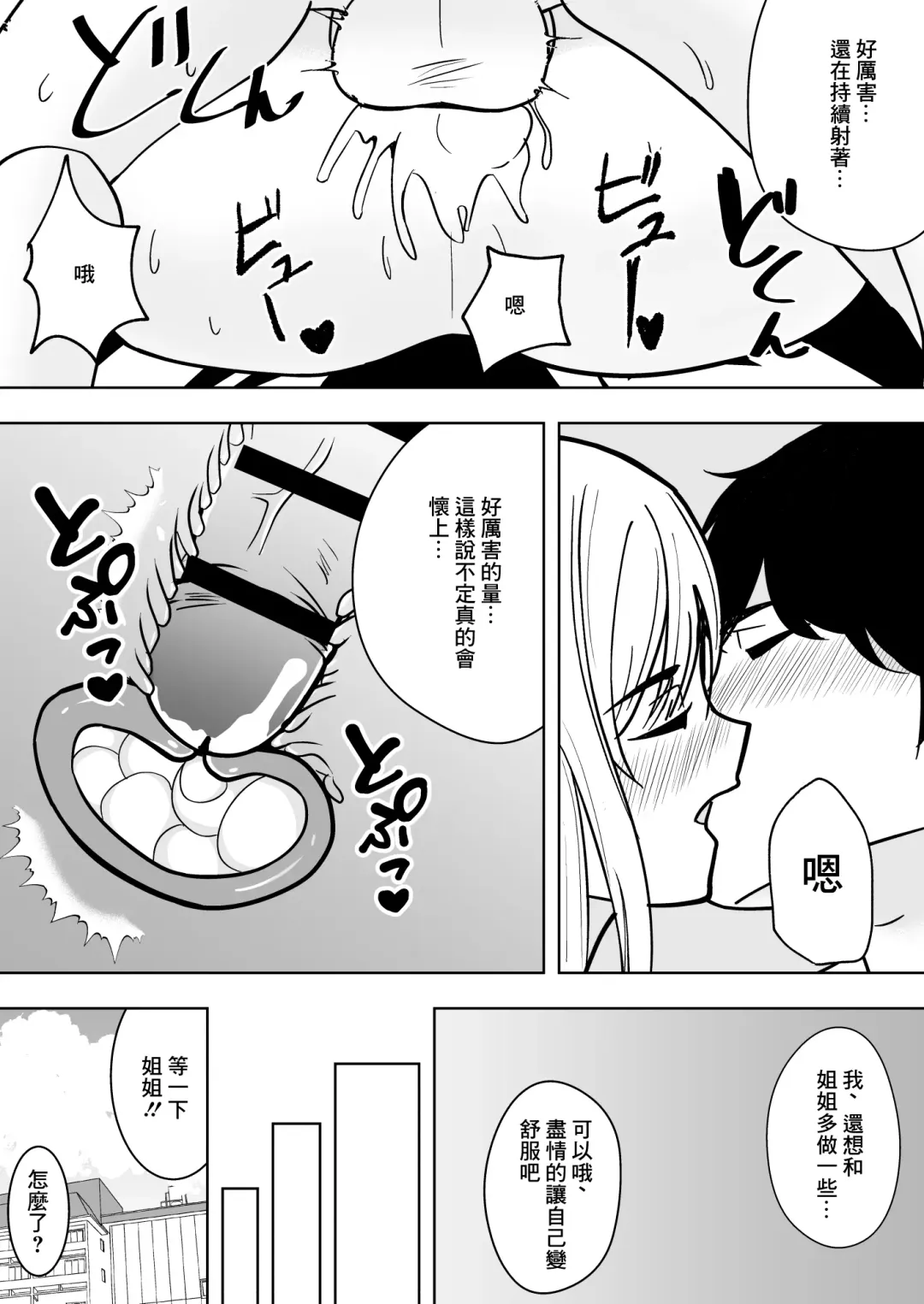 Muhoubi na Onee-chan Fhentai - Page 16
