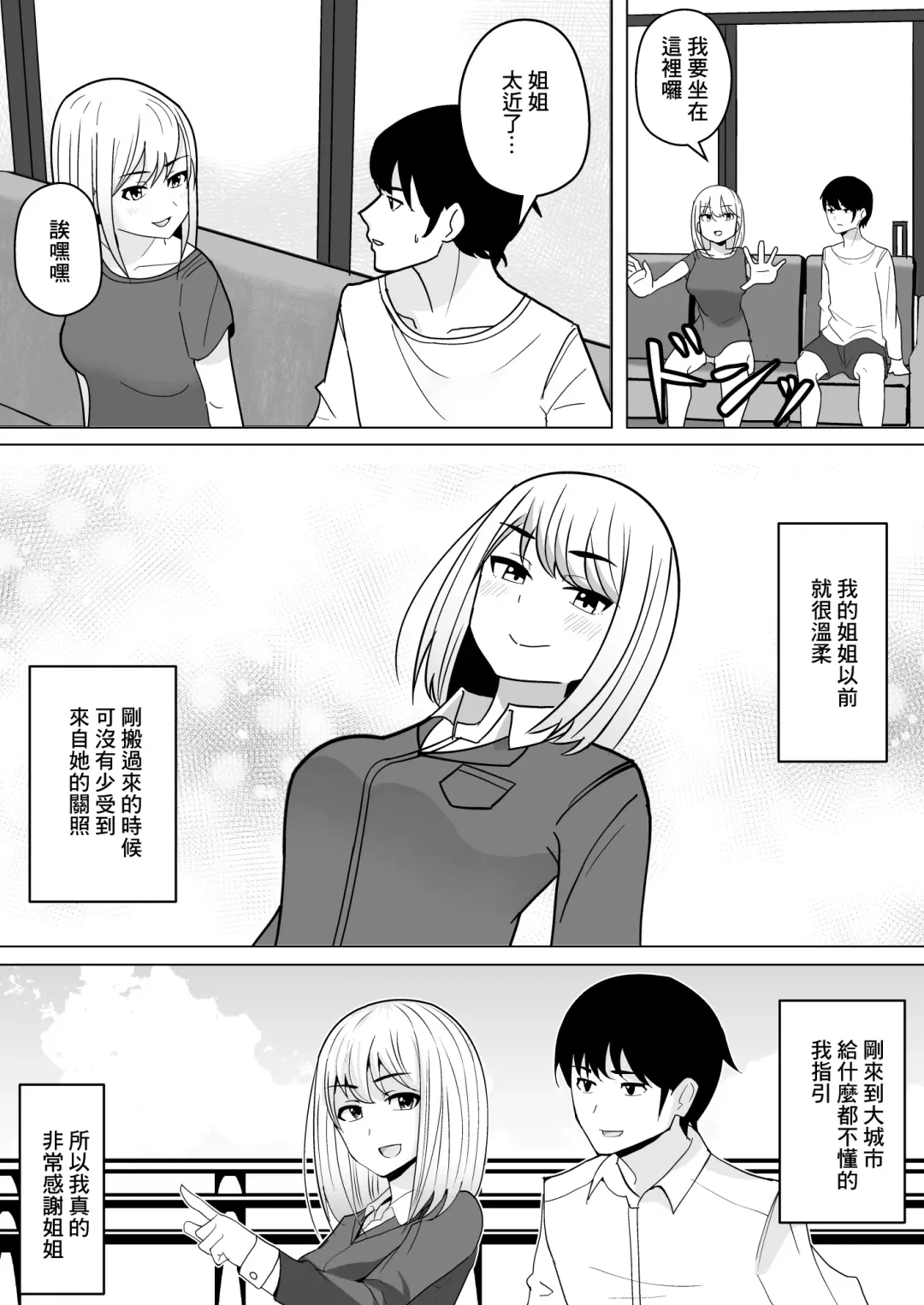 Muhoubi na Onee-chan Fhentai - Page 3