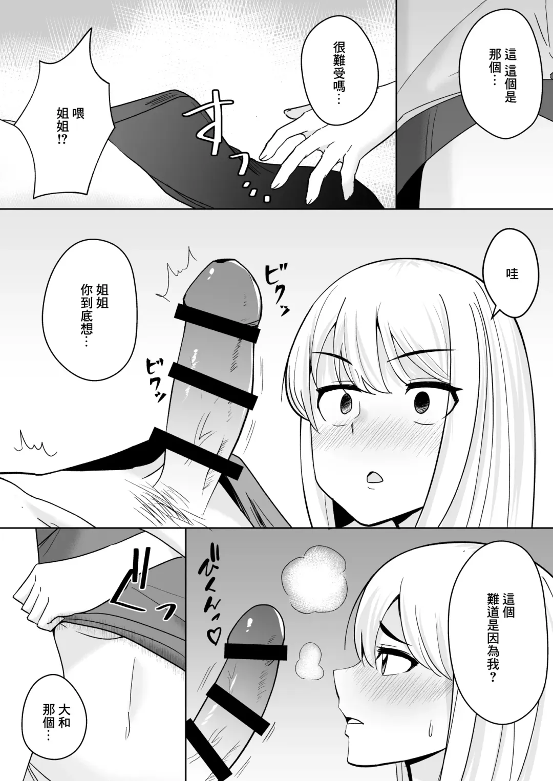 Muhoubi na Onee-chan Fhentai - Page 6