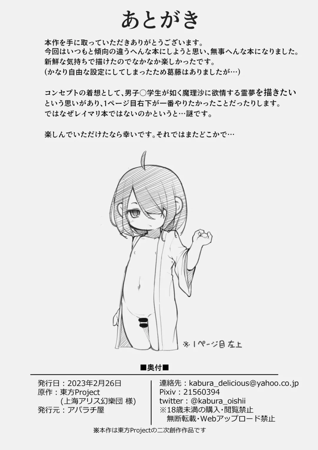 [Kabu] Reimu-kun ga Miko ni Naru Tame ni Fhentai - Page 16