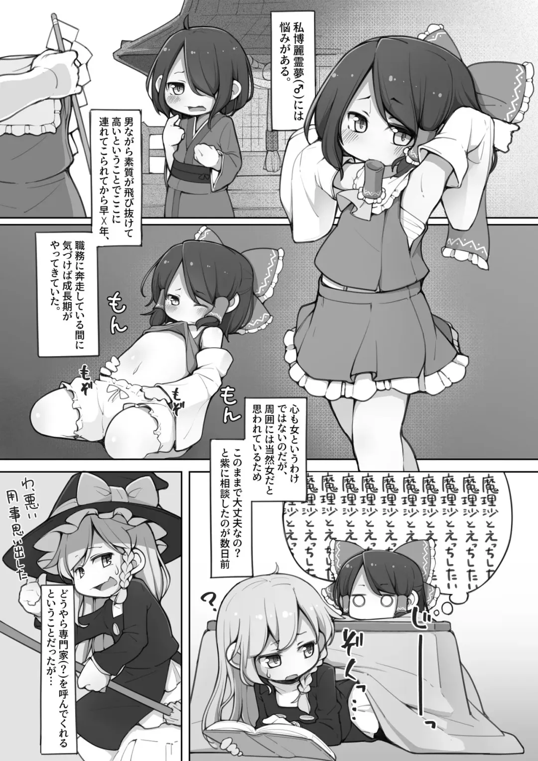 [Kabu] Reimu-kun ga Miko ni Naru Tame ni Fhentai - Page 2