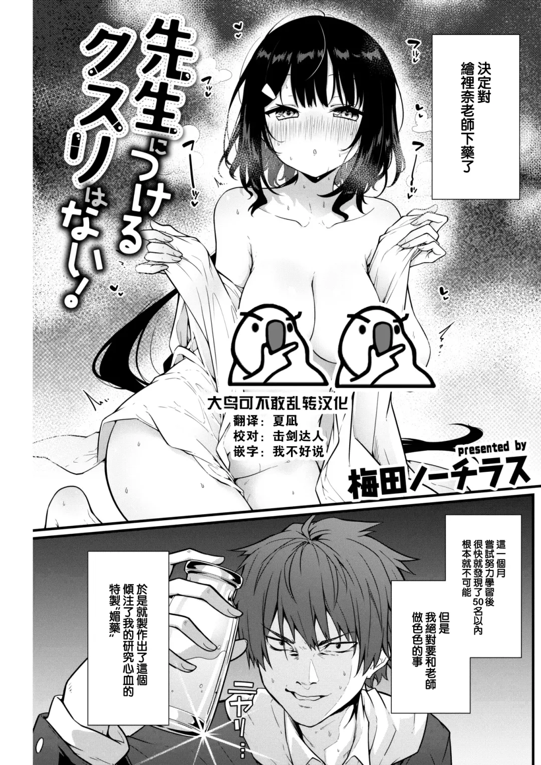 [Umeda Nautilus] Sensei ni Tsukeru Kusuriwanai! Fhentai - Page 1