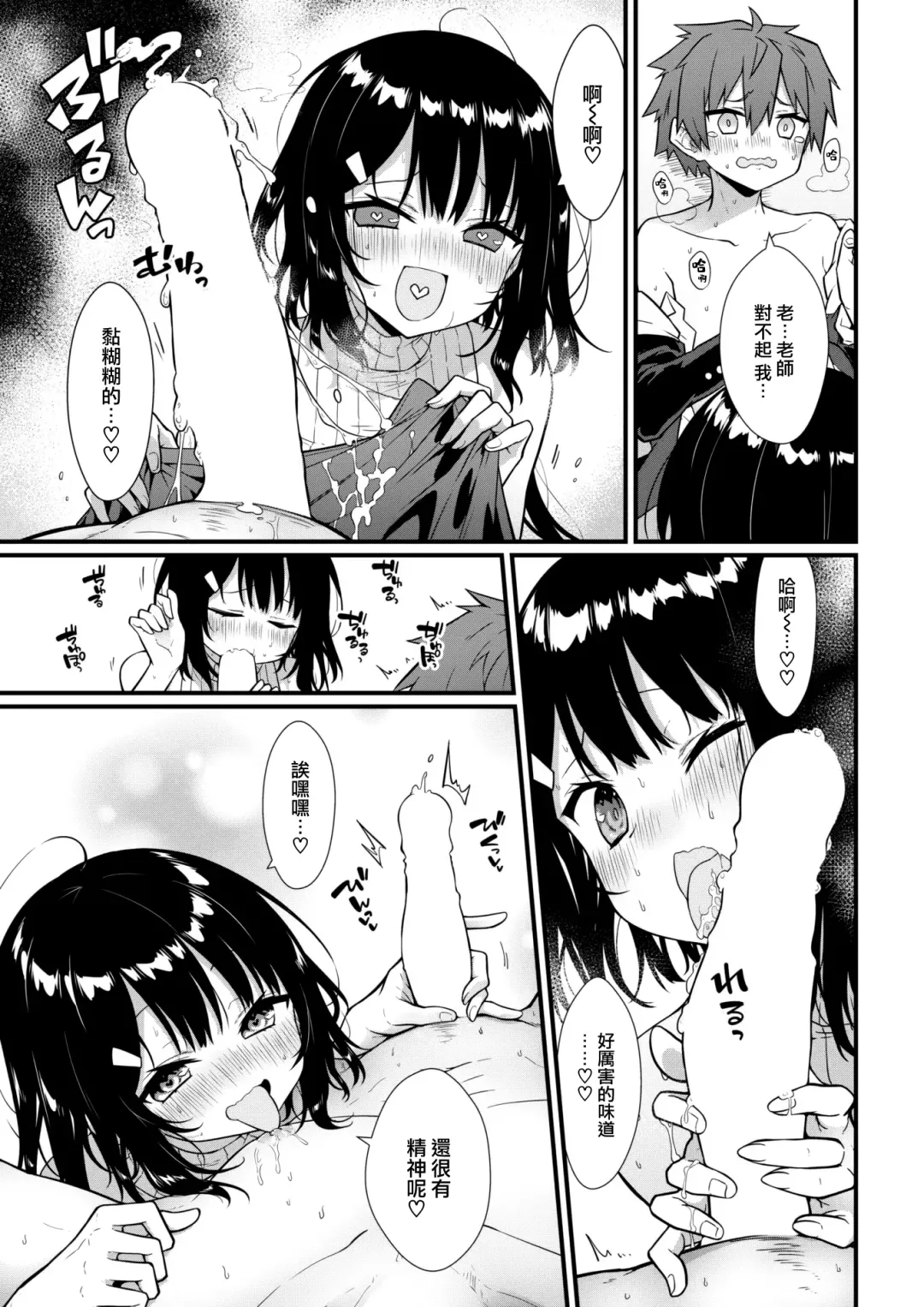 [Umeda Nautilus] Sensei ni Tsukeru Kusuriwanai! Fhentai - Page 12