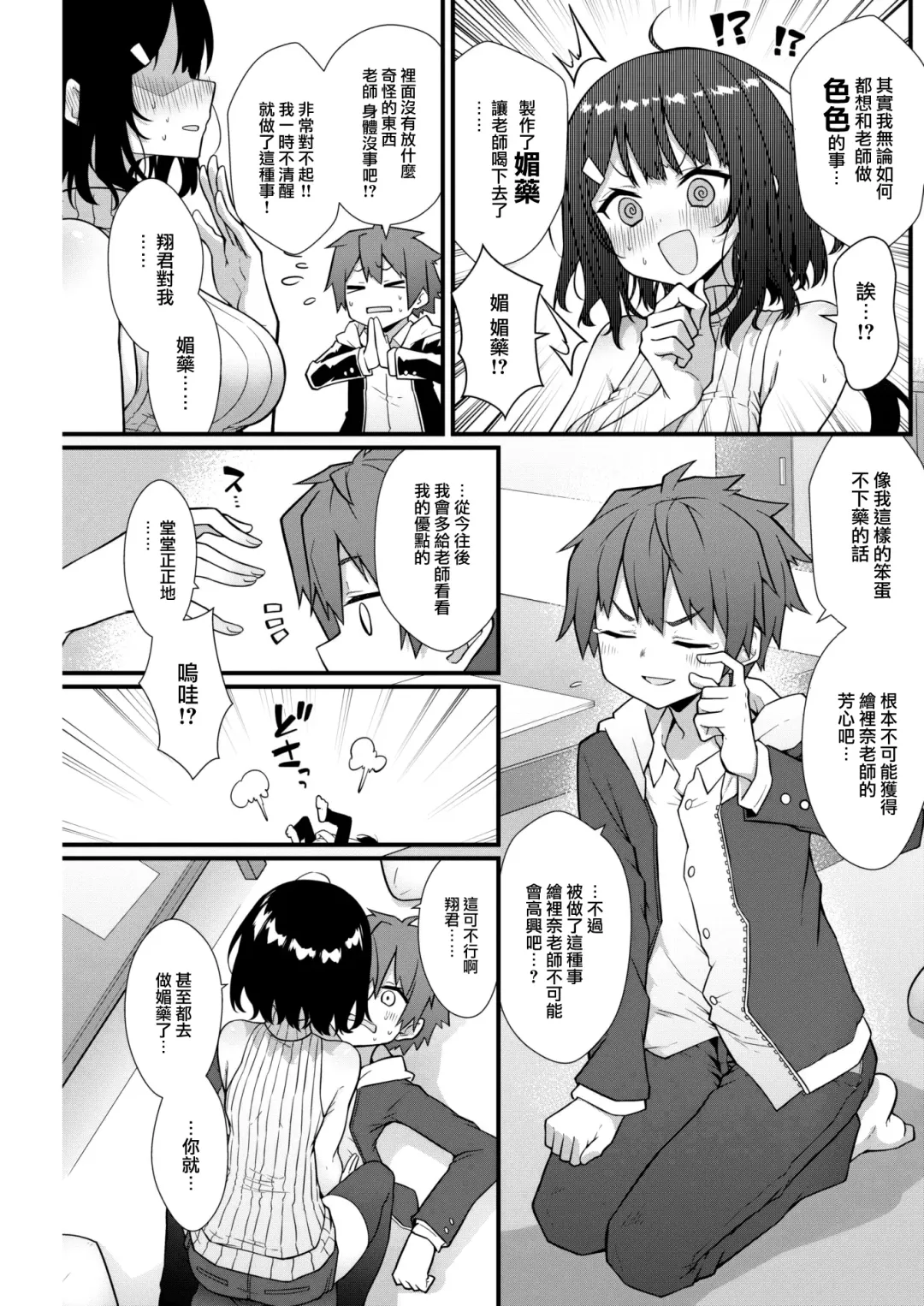 [Umeda Nautilus] Sensei ni Tsukeru Kusuriwanai! Fhentai - Page 8