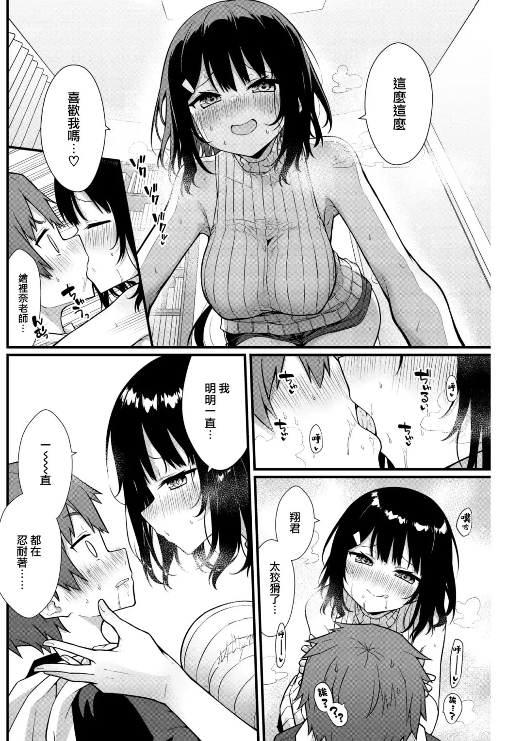 [Umeda Nautilus] Sensei ni Tsukeru Kusuriwanai! Fhentai - Page 9