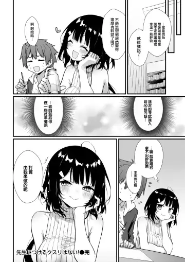 [Umeda Nautilus] Sensei ni Tsukeru Kusuriwanai! Fhentai - Page 21