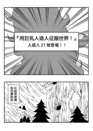 [Yamamoto] Kyonyuu Android Sekai Seiha o Netsubou!! Android 21 Shutsugen!! (decensored) Fhentai - Page 3