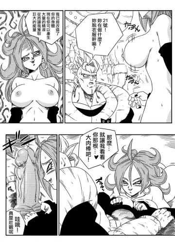 [Yamamoto] Kyonyuu Android Sekai Seiha o Netsubou!! Android 21 Shutsugen!! (decensored) Fhentai - Page 6