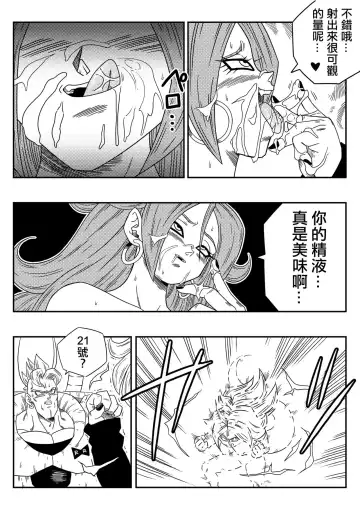 [Yamamoto] Kyonyuu Android Sekai Seiha o Netsubou!! Android 21 Shutsugen!! (decensored) Fhentai - Page 9