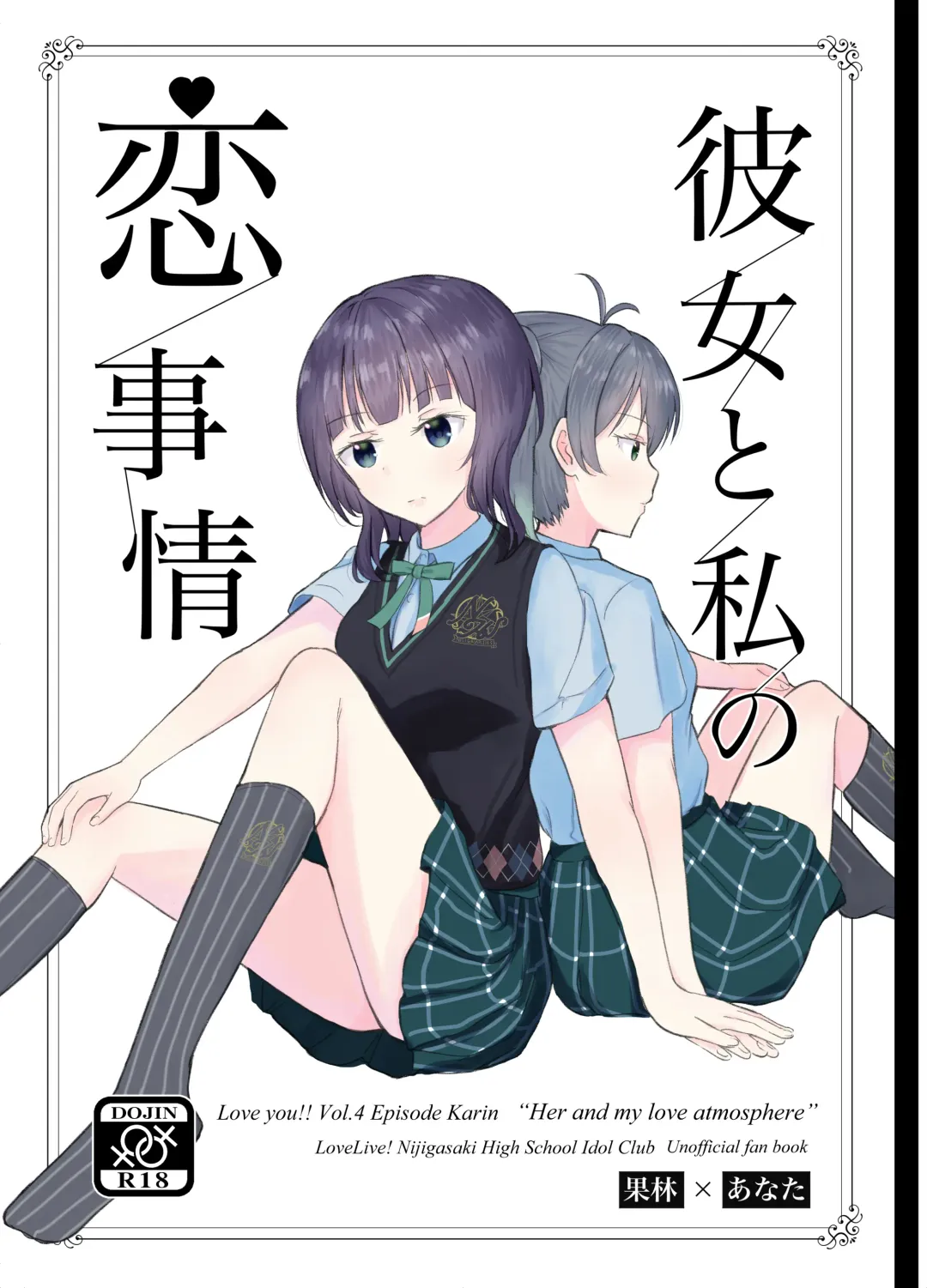 [Lily] Kanojo to Watashi Koi Jijou Fhentai - Page 1